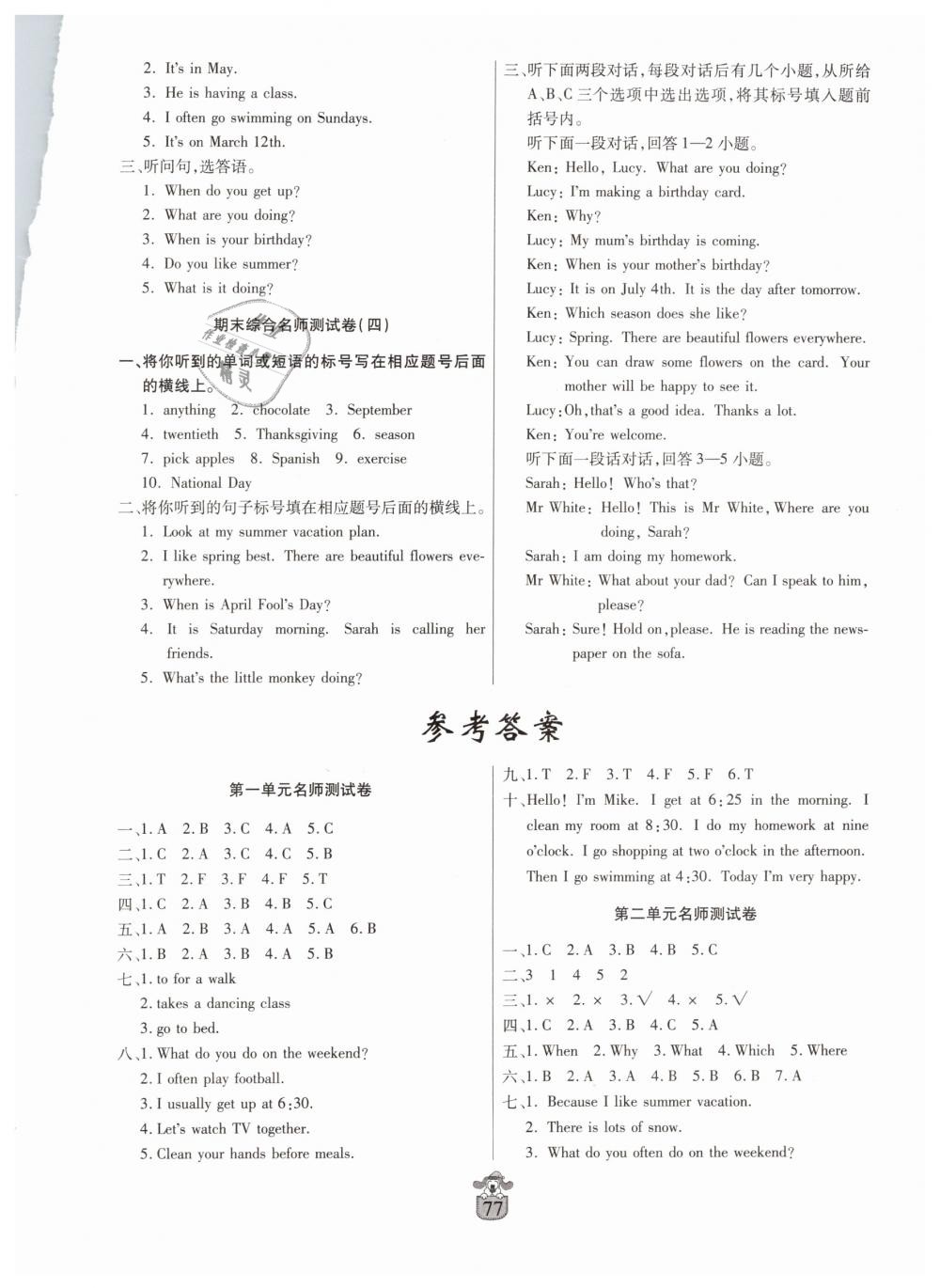 2019年鶴翔圖書名師100分五年級(jí)英語下冊(cè)人教PEP版 第5頁(yè)