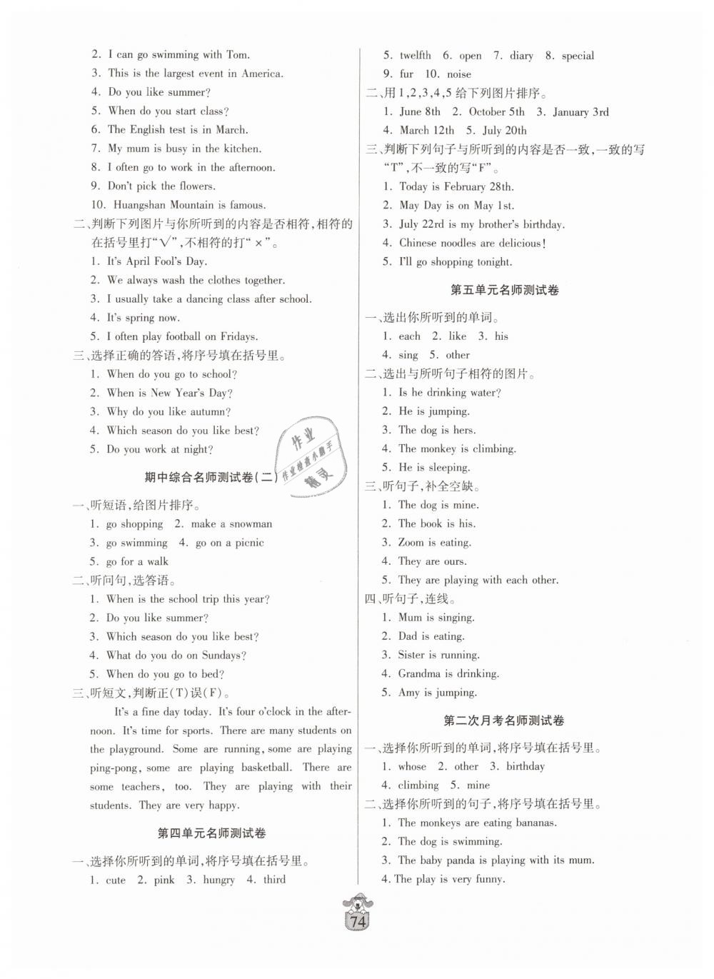 2019年鶴翔圖書(shū)名師100分五年級(jí)英語(yǔ)下冊(cè)人教PEP版 第2頁(yè)