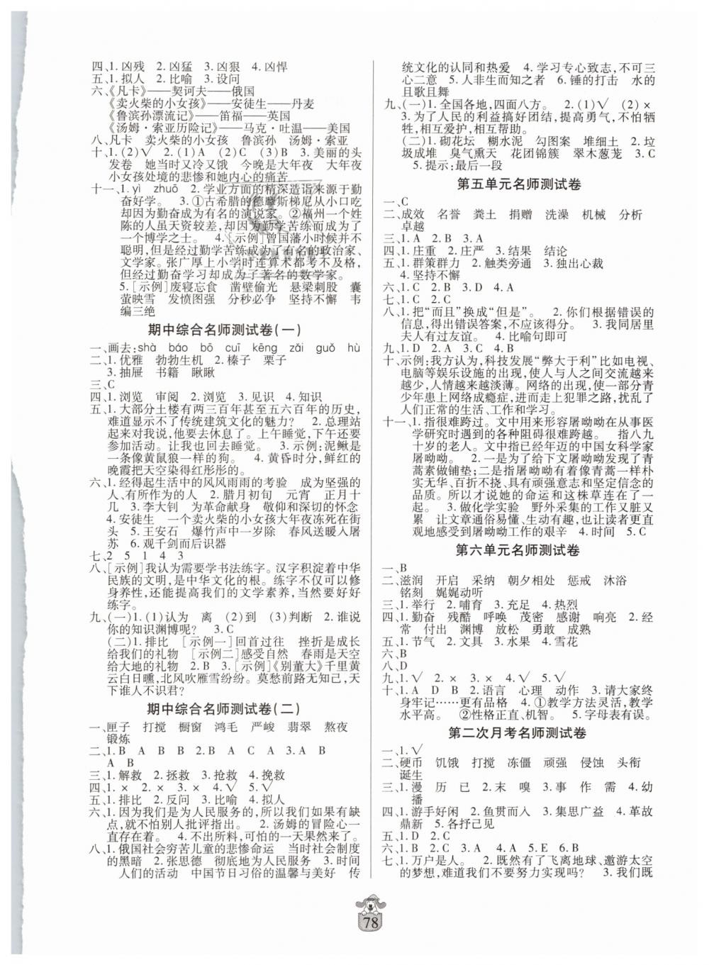 2019年鶴翔圖書(shū)名師100分六年級(jí)語(yǔ)文下冊(cè)人教版 第2頁(yè)