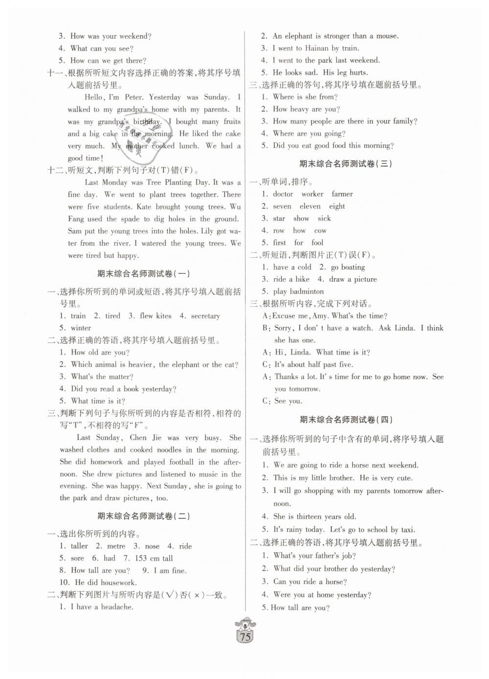 2019年鶴翔圖書名師100分六年級英語下冊人教PEP版 第7頁