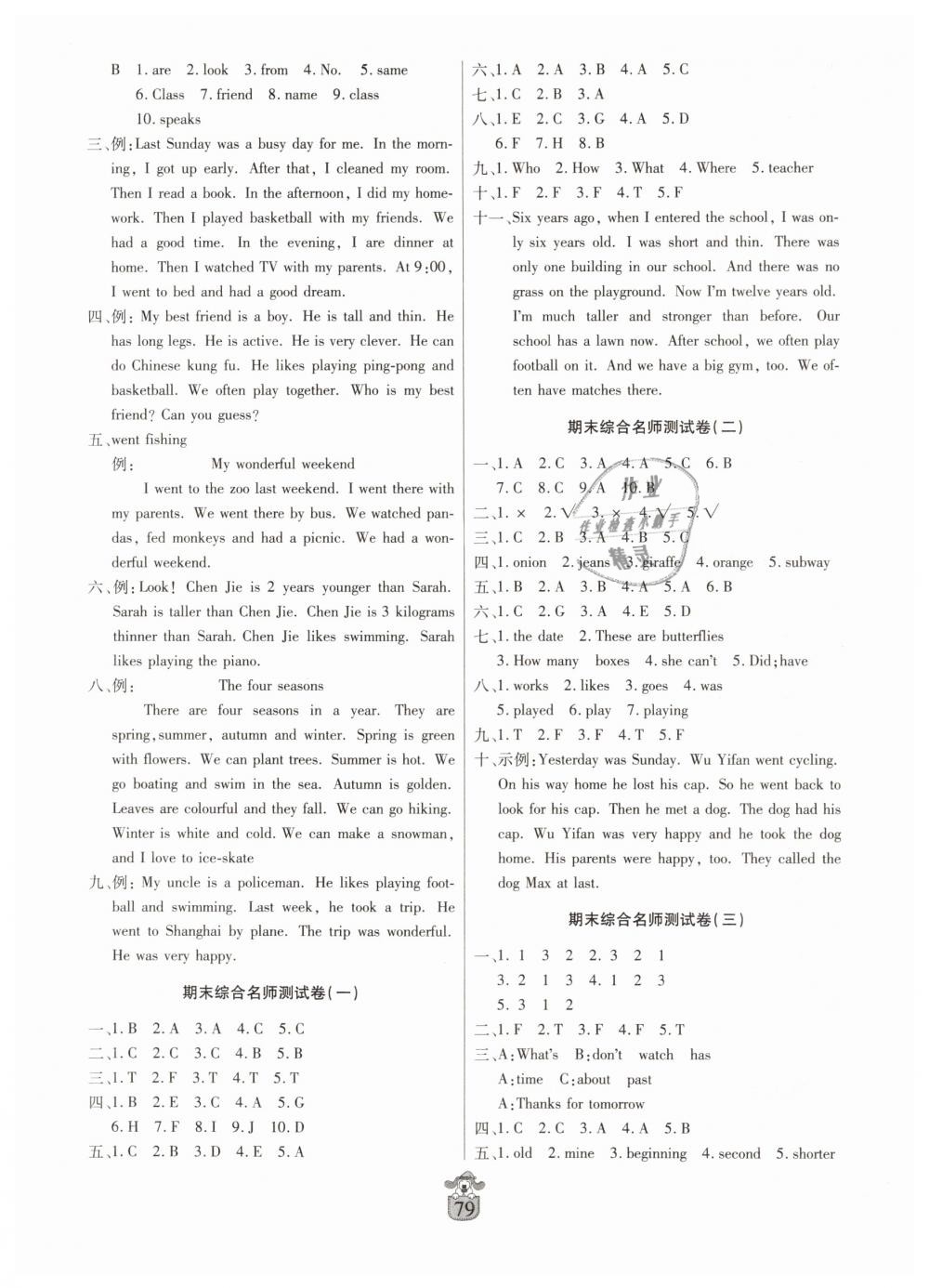 2019年鶴翔圖書(shū)名師100分六年級(jí)英語(yǔ)下冊(cè)人教PEP版 第3頁(yè)