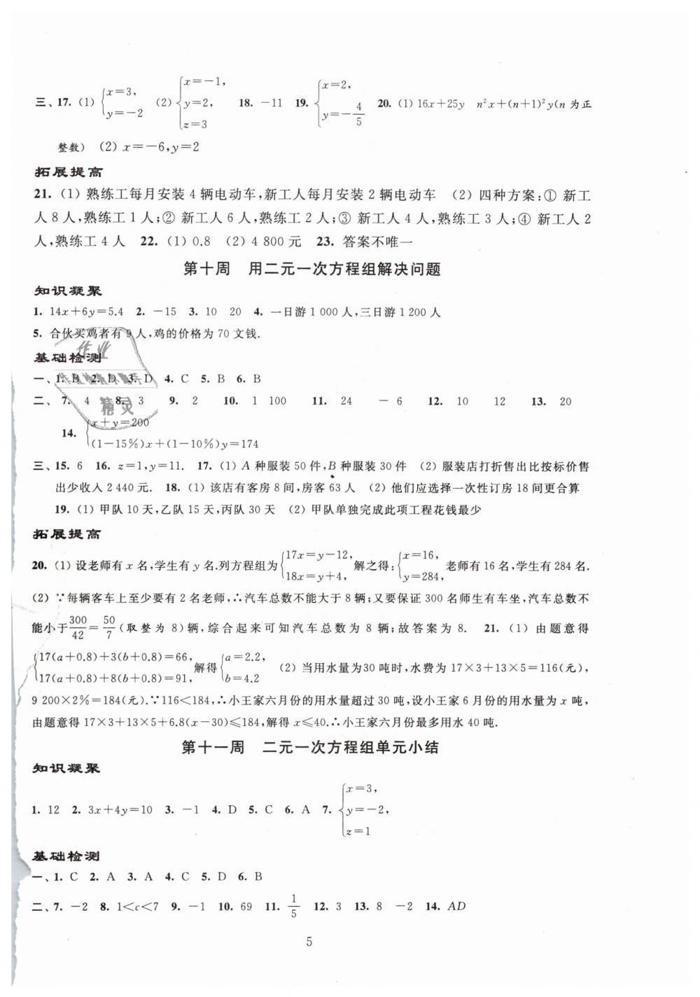 2019年阳光互动绿色成长空间七年级数学下册苏科版 第5页