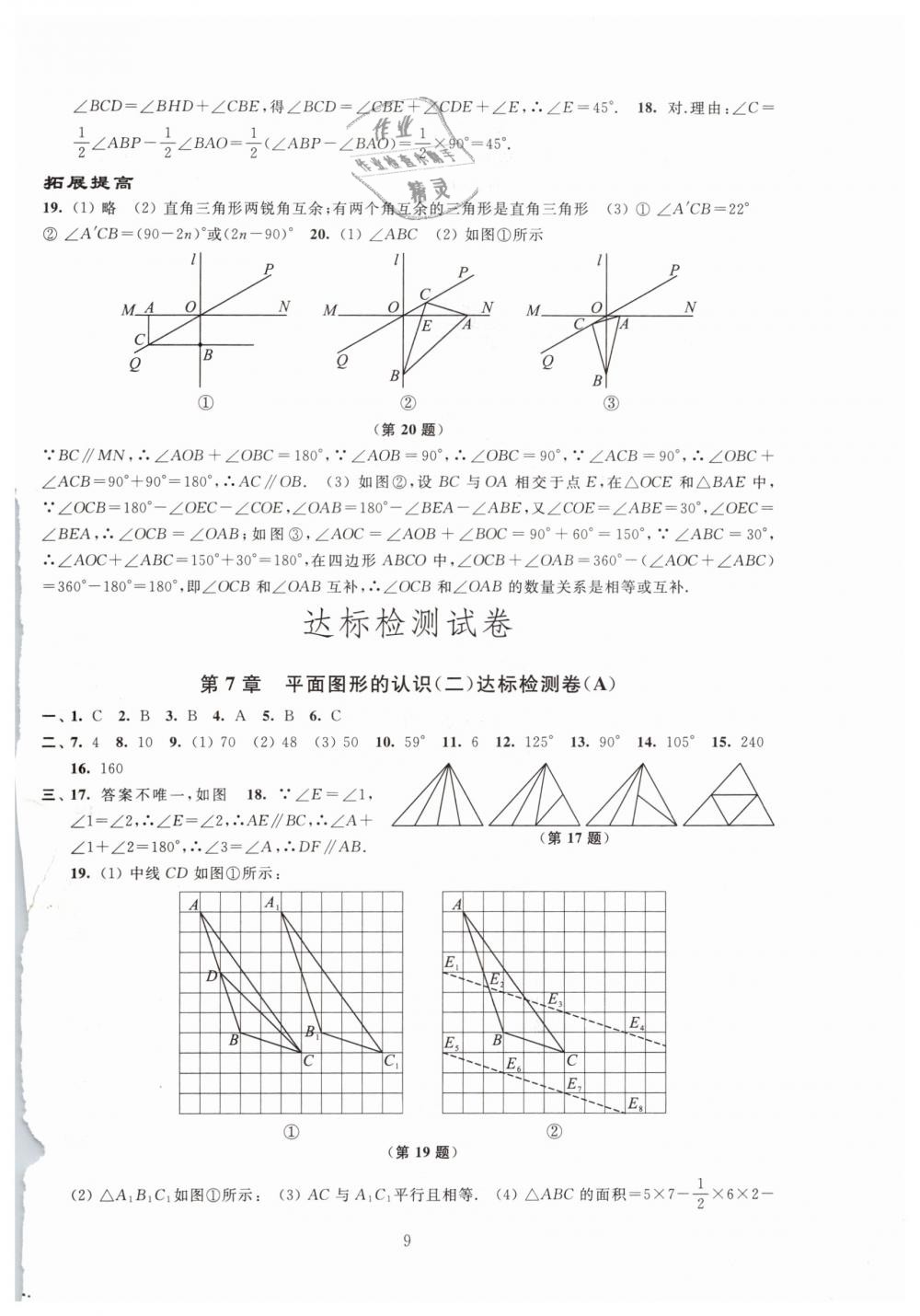 2019年阳光互动绿色成长空间七年级数学下册苏科版 第9页