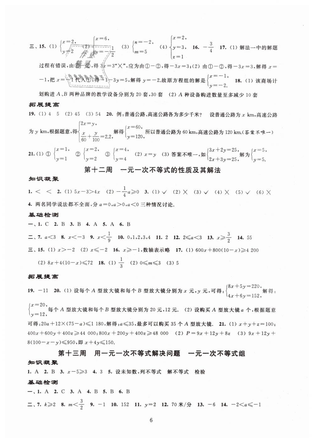 2019年阳光互动绿色成长空间七年级数学下册苏科版 第6页