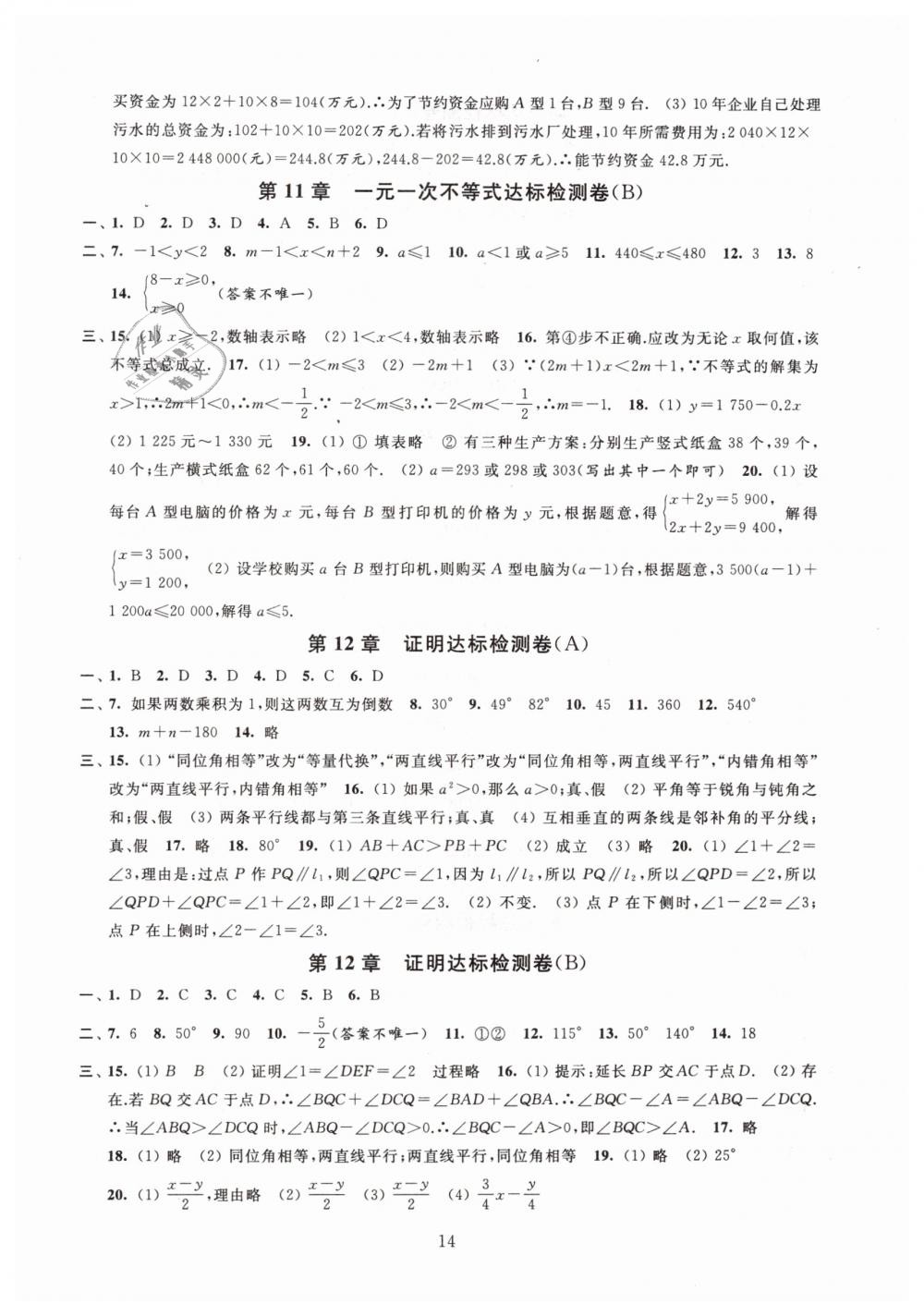 2019年阳光互动绿色成长空间七年级数学下册苏科版 第14页