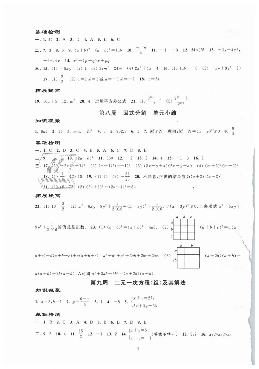 2019年阳光互动绿色成长空间七年级数学下册苏科版 第4页