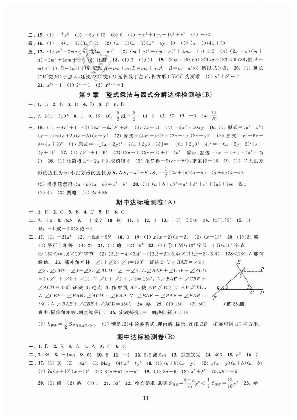 2019年阳光互动绿色成长空间七年级数学下册苏科版 第11页