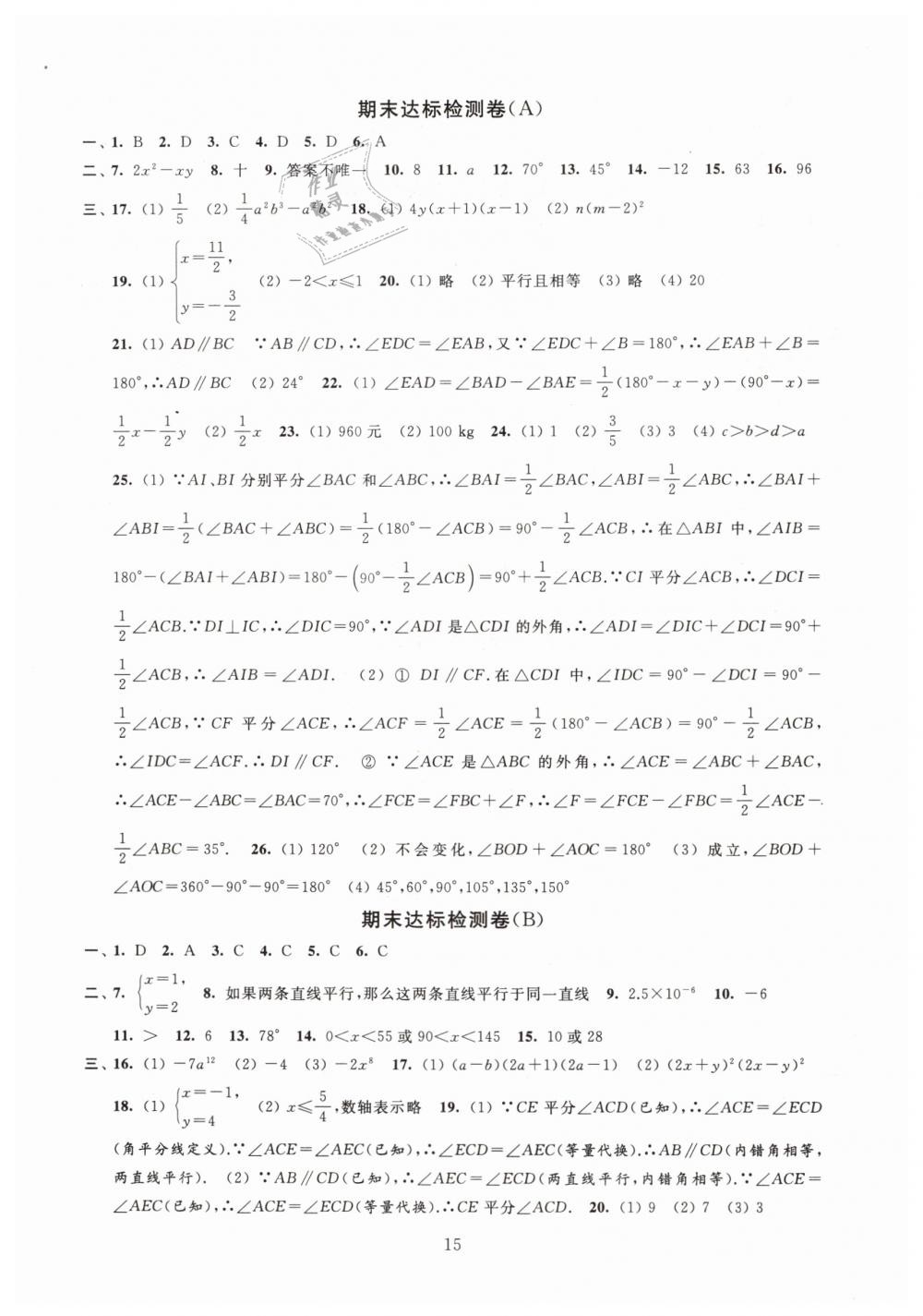 2019年陽光互動綠色成長空間七年級數(shù)學(xué)下冊蘇科版 第15頁