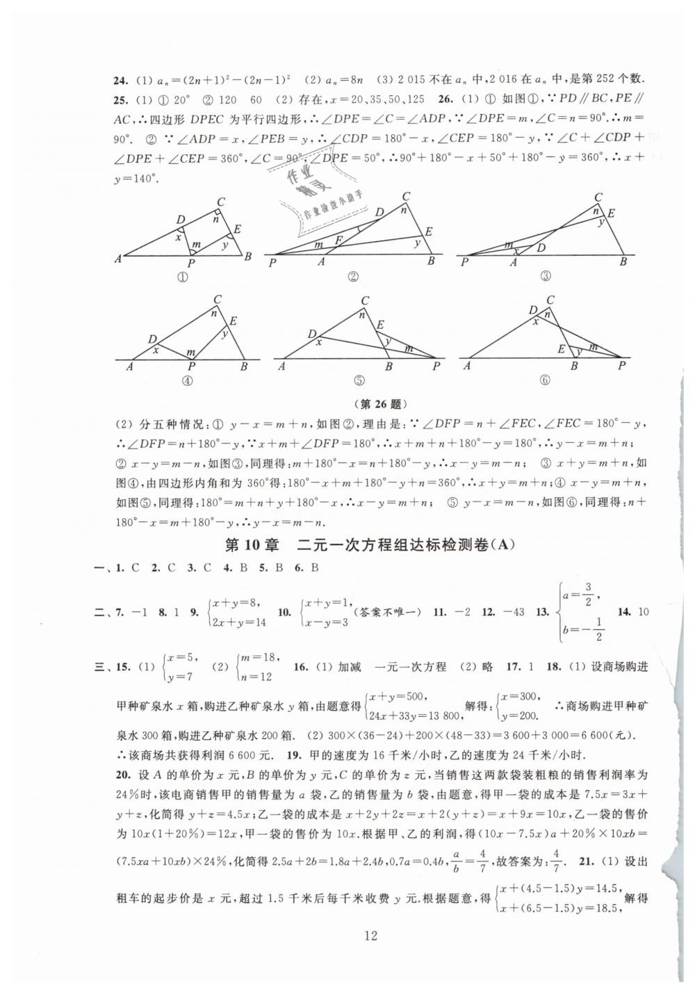 2019年陽光互動綠色成長空間七年級數(shù)學下冊蘇科版 第12頁