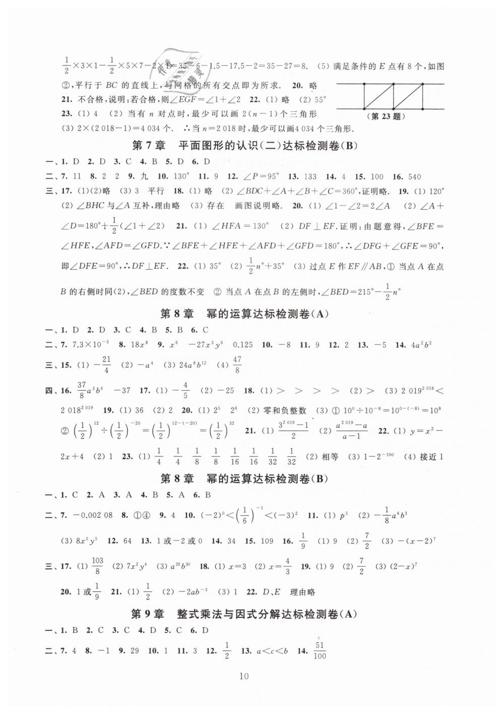 2019年阳光互动绿色成长空间七年级数学下册苏科版 第10页