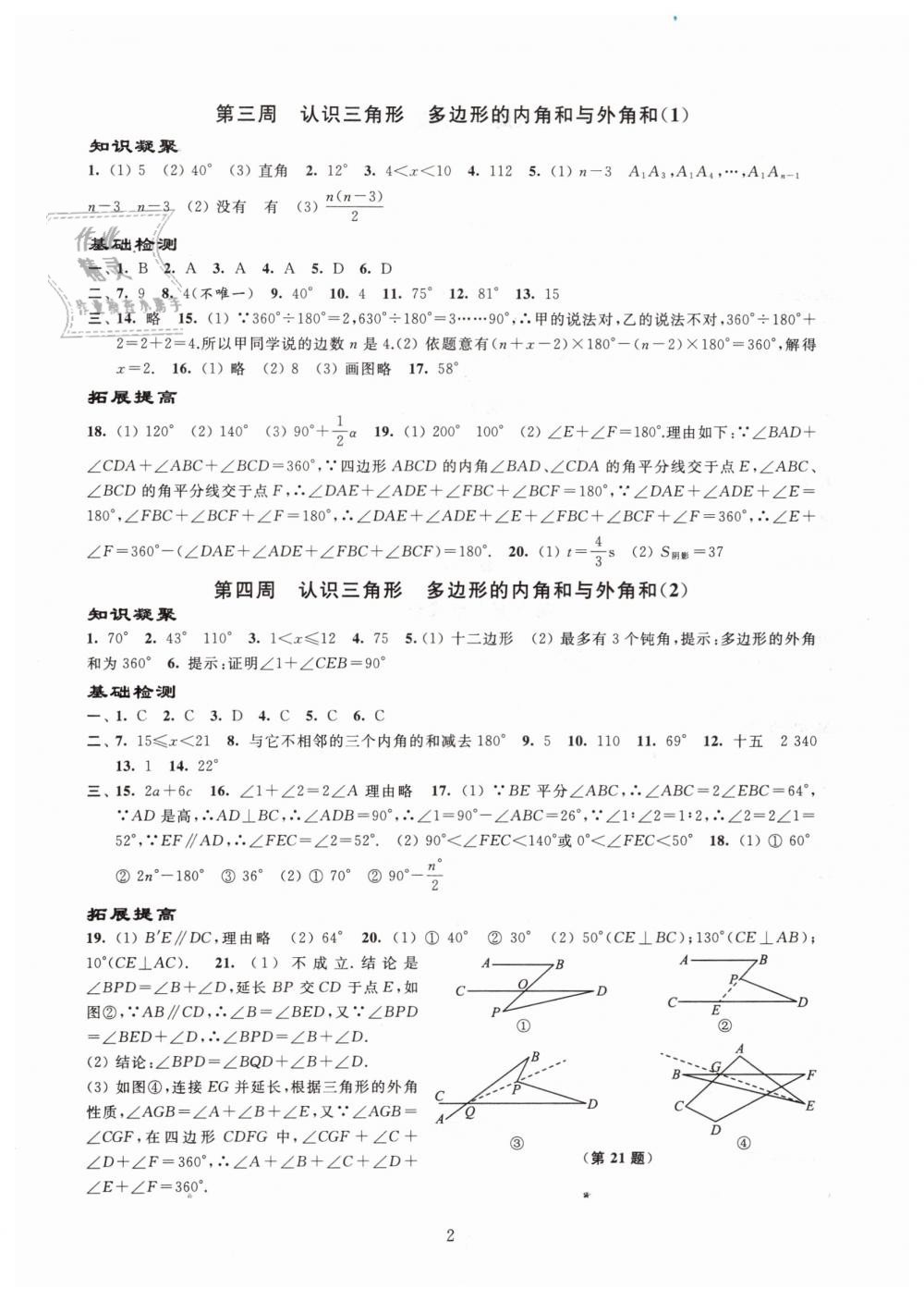 2019年阳光互动绿色成长空间七年级数学下册苏科版 第2页