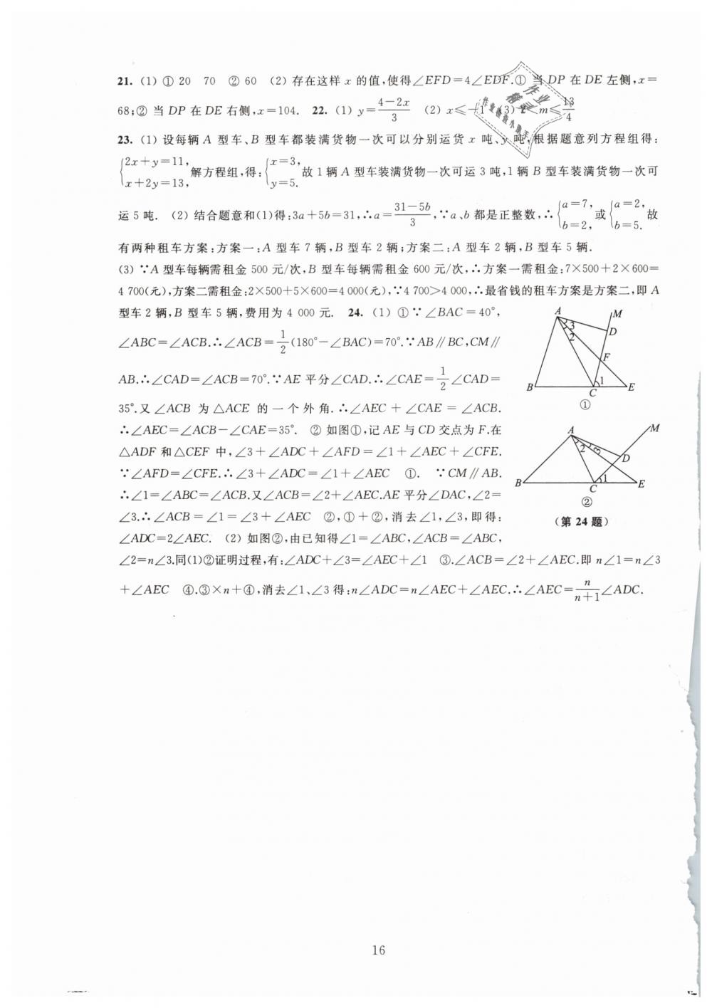 2019年陽(yáng)光互動(dòng)綠色成長(zhǎng)空間七年級(jí)數(shù)學(xué)下冊(cè)蘇科版 第16頁(yè)