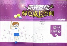 2019年阳光互动绿色成长空间七年级数学下册苏科版