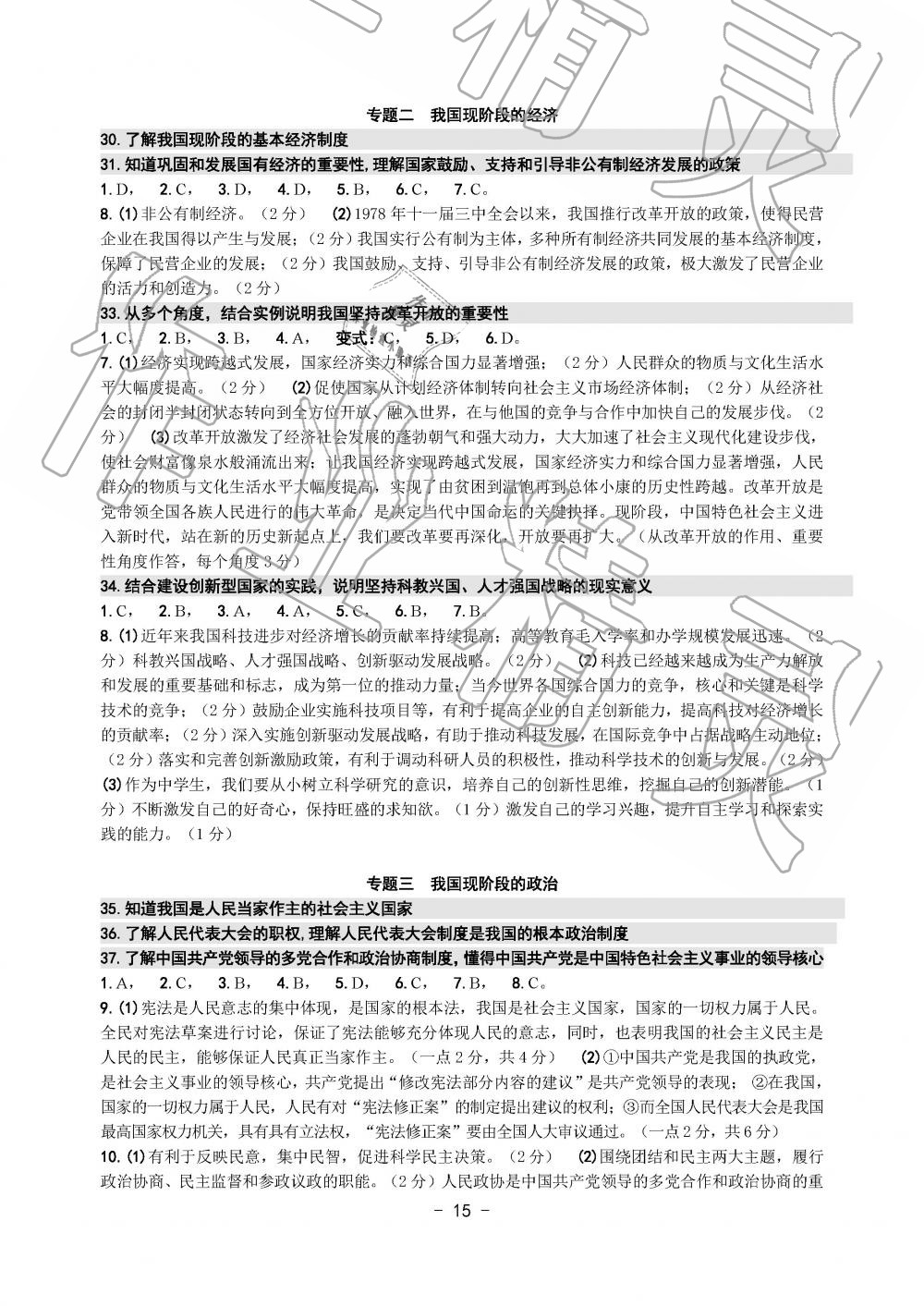 2019年中考总复习学习手册历史与社会道德与法治温州专版 第15页