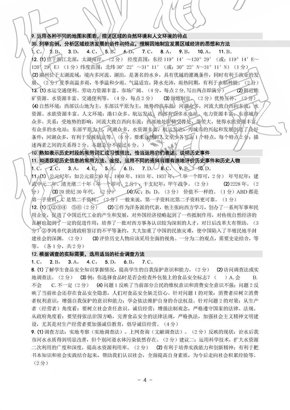 2019年中考總復(fù)習(xí)學(xué)習(xí)手冊歷史與社會道德與法治溫州專版 第4頁