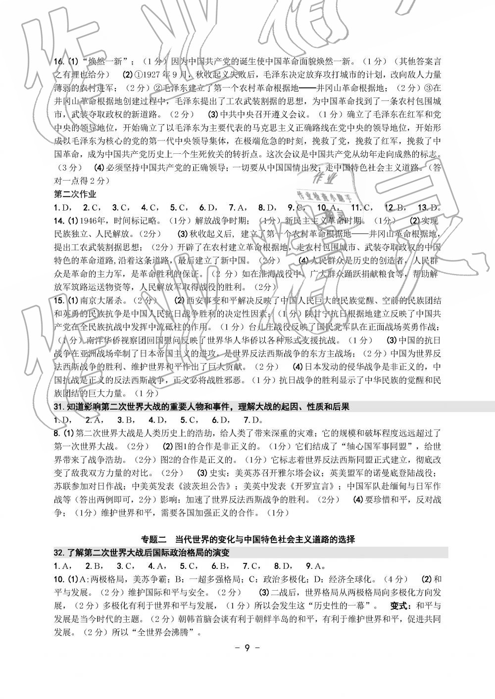 2019年中考总复习学习手册历史与社会道德与法治温州专版 第9页