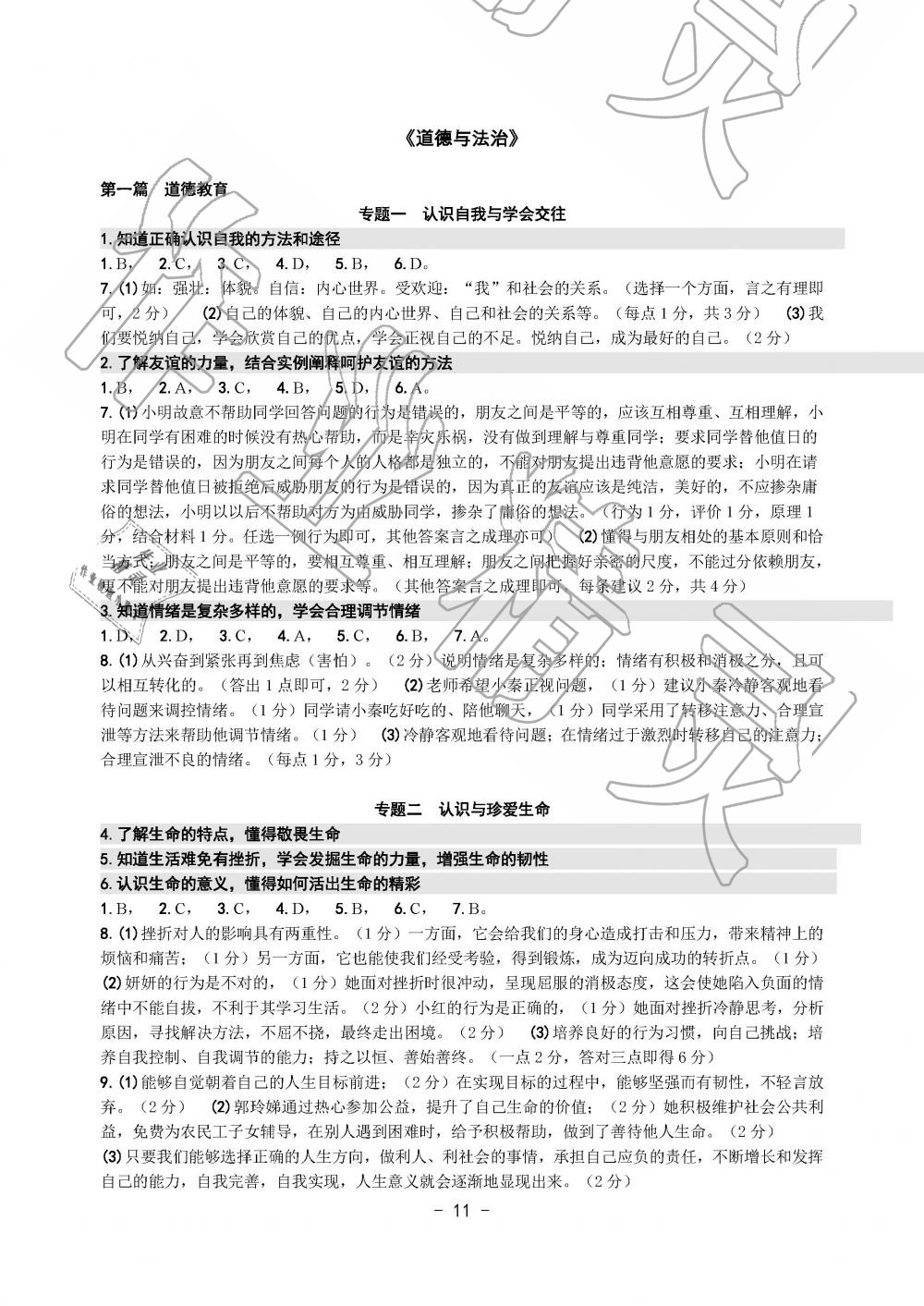 2019年中考总复习学习手册历史与社会道德与法治温州专版 第11页