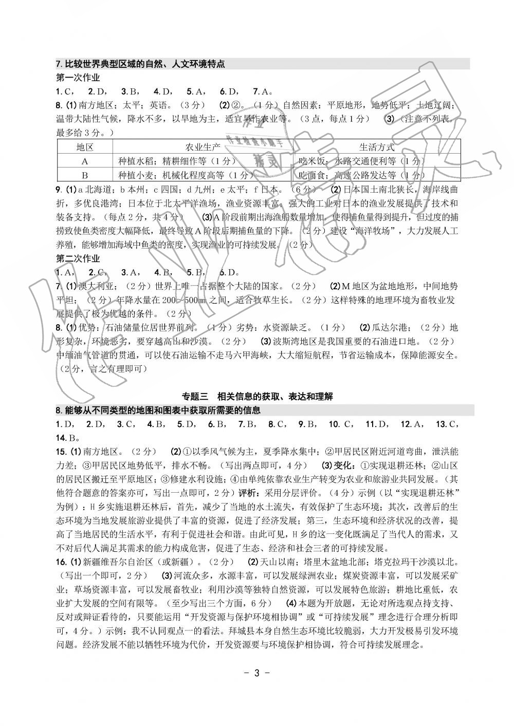 2019年中考总复习学习手册历史与社会道德与法治温州专版 第3页