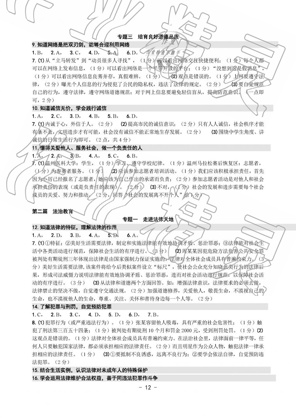 2019年中考總復(fù)習(xí)學(xué)習(xí)手冊歷史與社會道德與法治溫州專版 第12頁