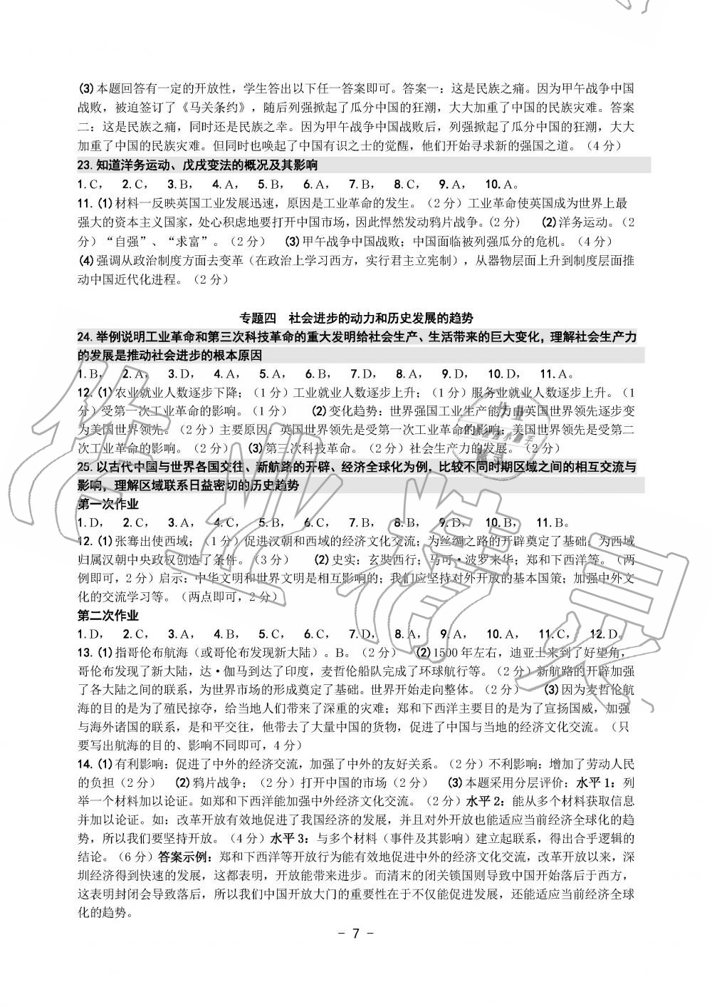 2019年中考总复习学习手册历史与社会道德与法治温州专版 第7页