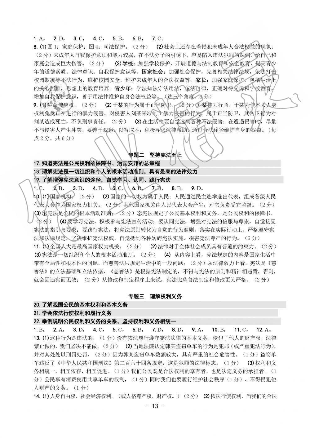 2019年中考總復(fù)習(xí)學(xué)習(xí)手冊歷史與社會道德與法治溫州專版 第13頁