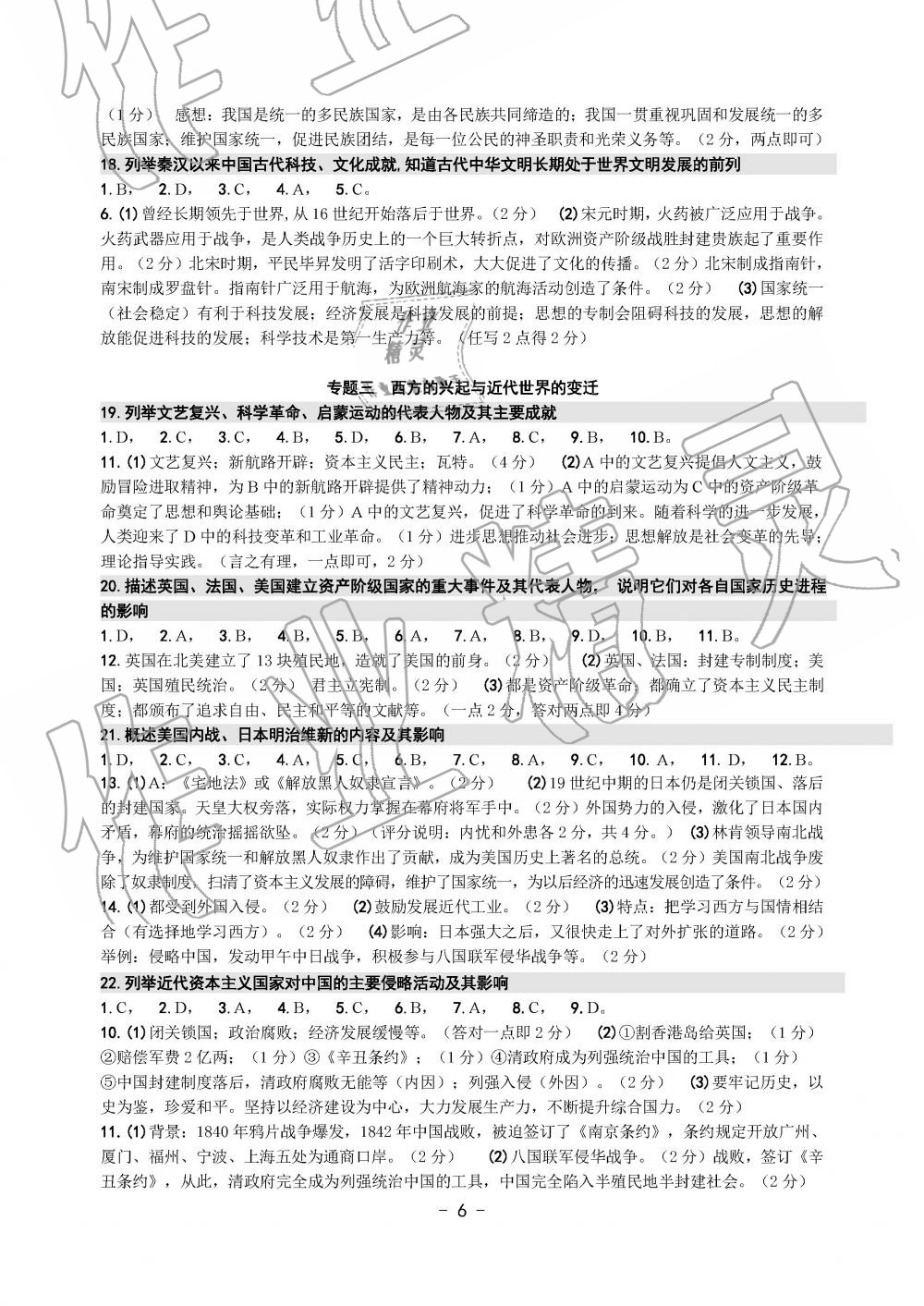 2019年中考总复习学习手册历史与社会道德与法治温州专版 第6页