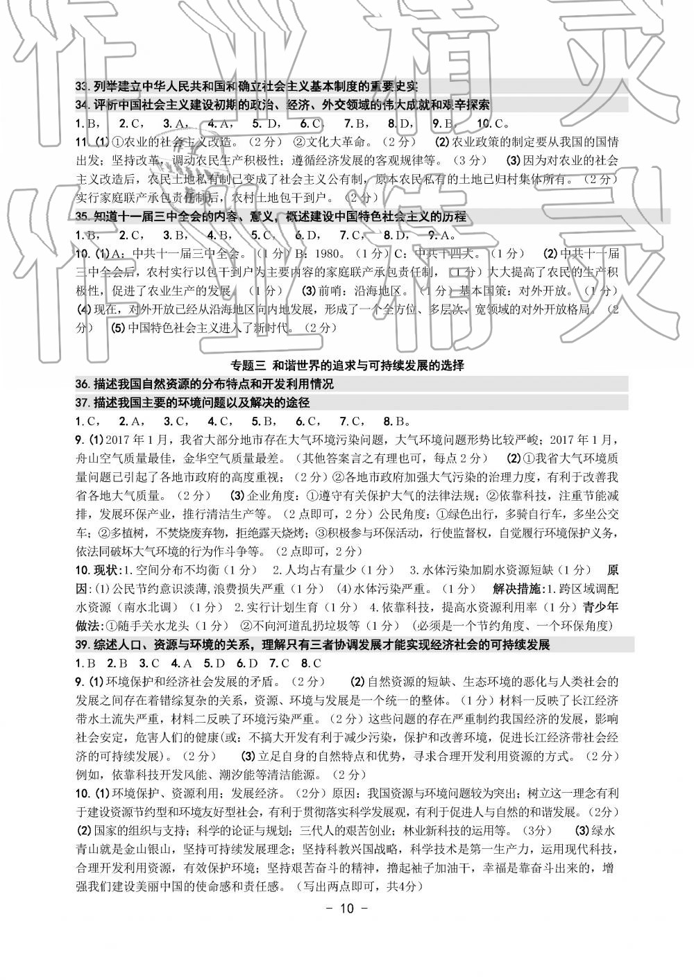 2019年中考總復習學習手冊歷史與社會道德與法治溫州專版 第10頁