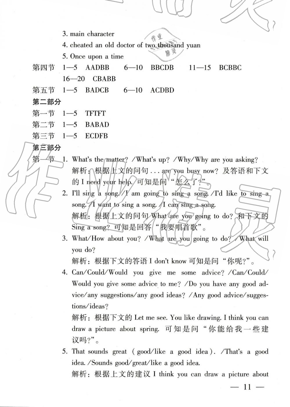 2019年初中基礎(chǔ)知識講析與測試八年級英語下冊人教版 第11頁