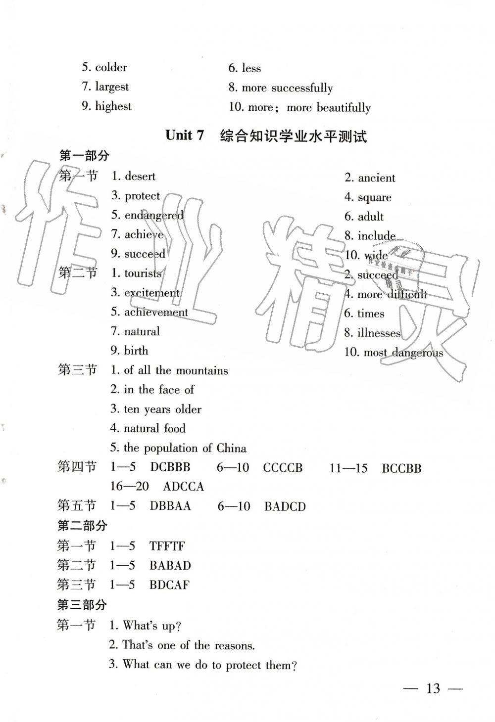 2019年初中基礎(chǔ)知識講析與測試八年級英語下冊人教版 第13頁