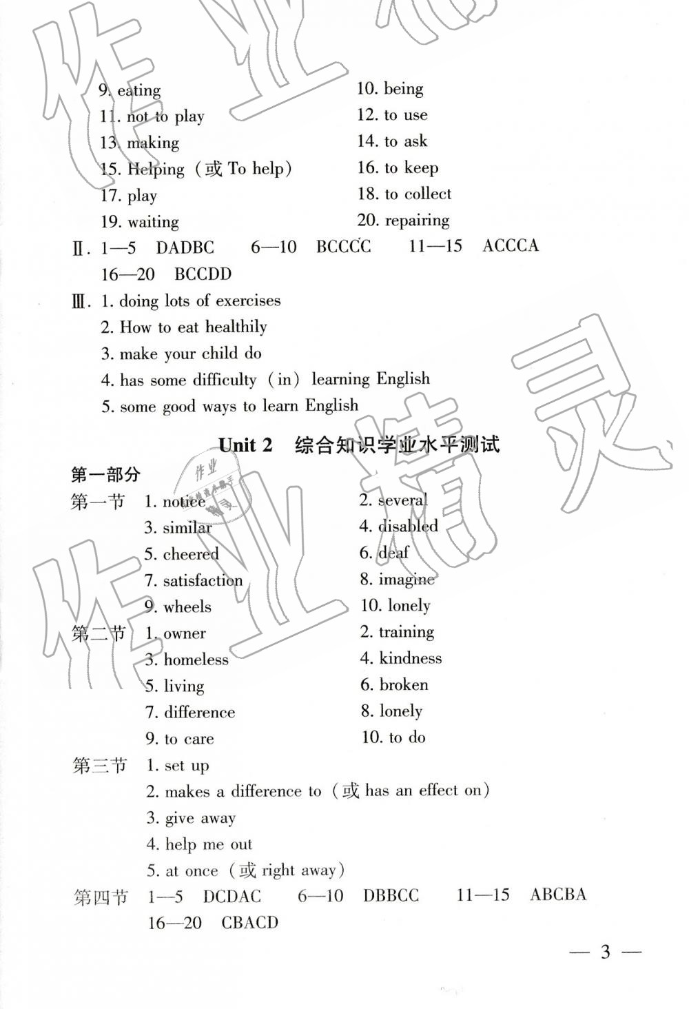 2019年初中基礎(chǔ)知識(shí)講析與測(cè)試八年級(jí)英語(yǔ)下冊(cè)人教版 第3頁(yè)