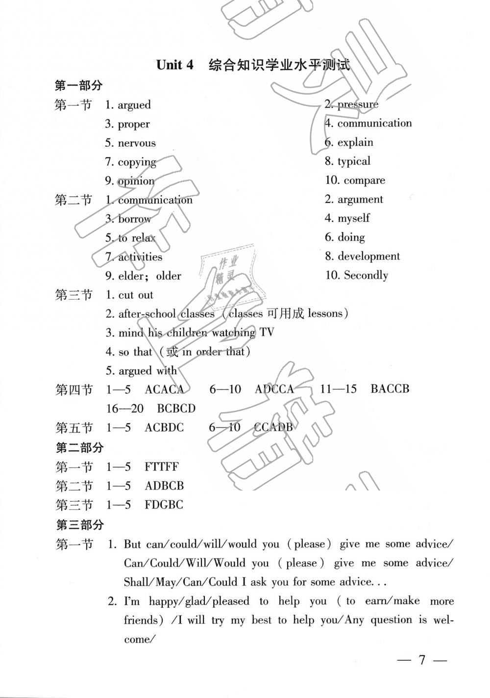 2019年初中基礎(chǔ)知識(shí)講析與測試八年級英語下冊人教版 第7頁