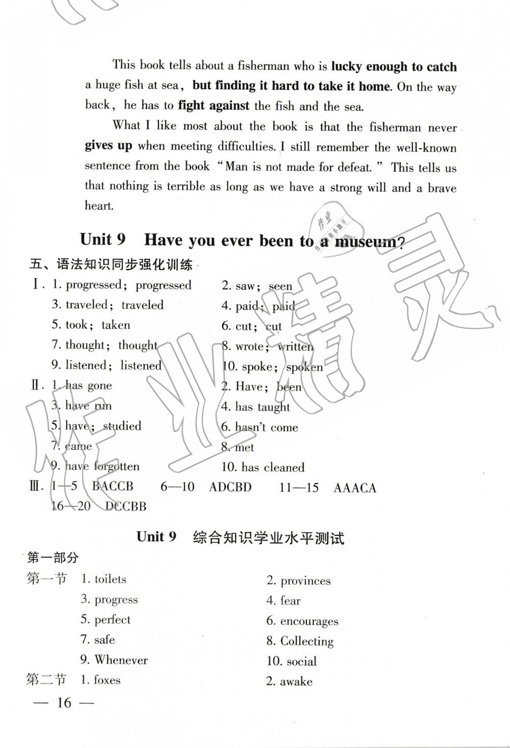 2019年初中基礎(chǔ)知識(shí)講析與測(cè)試八年級(jí)英語(yǔ)下冊(cè)人教版 第16頁(yè)