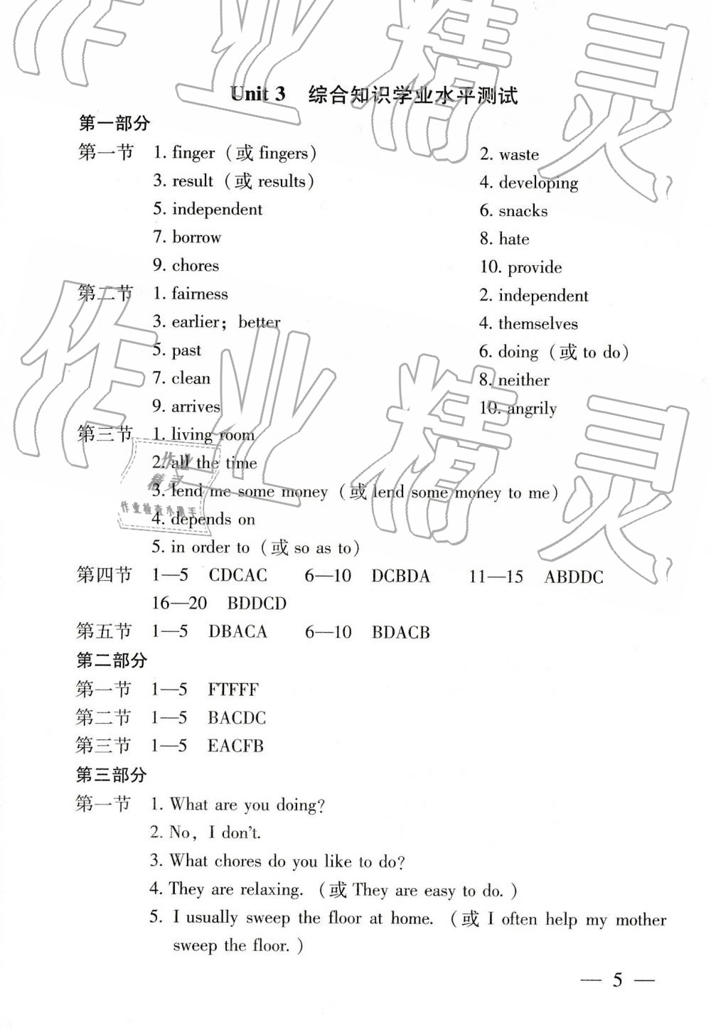 2019年初中基礎知識講析與測試八年級英語下冊人教版 第5頁