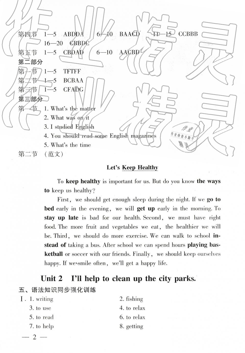 2019年初中基礎(chǔ)知識講析與測試八年級英語下冊人教版 第2頁