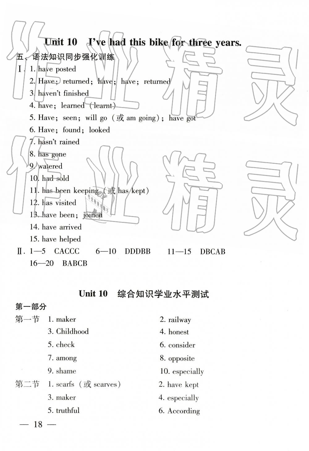 2019年初中基礎(chǔ)知識講析與測試八年級英語下冊人教版 第18頁