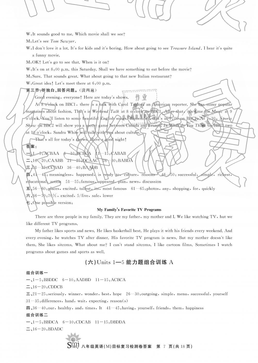 2018年目標(biāo)復(fù)習(xí)檢測卷八年級英語全一冊人教版 第7頁