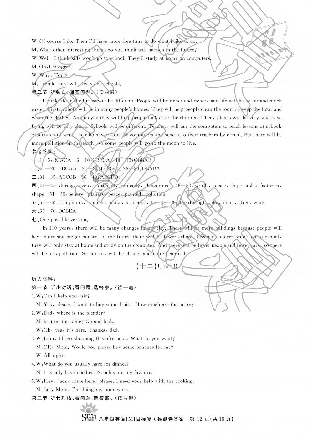 2018年目標復(fù)習(xí)檢測卷八年級英語全一冊人教版 第12頁