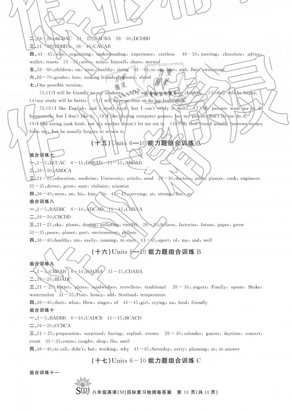 2018年目標復習檢測卷八年級英語全一冊人教版 第16頁