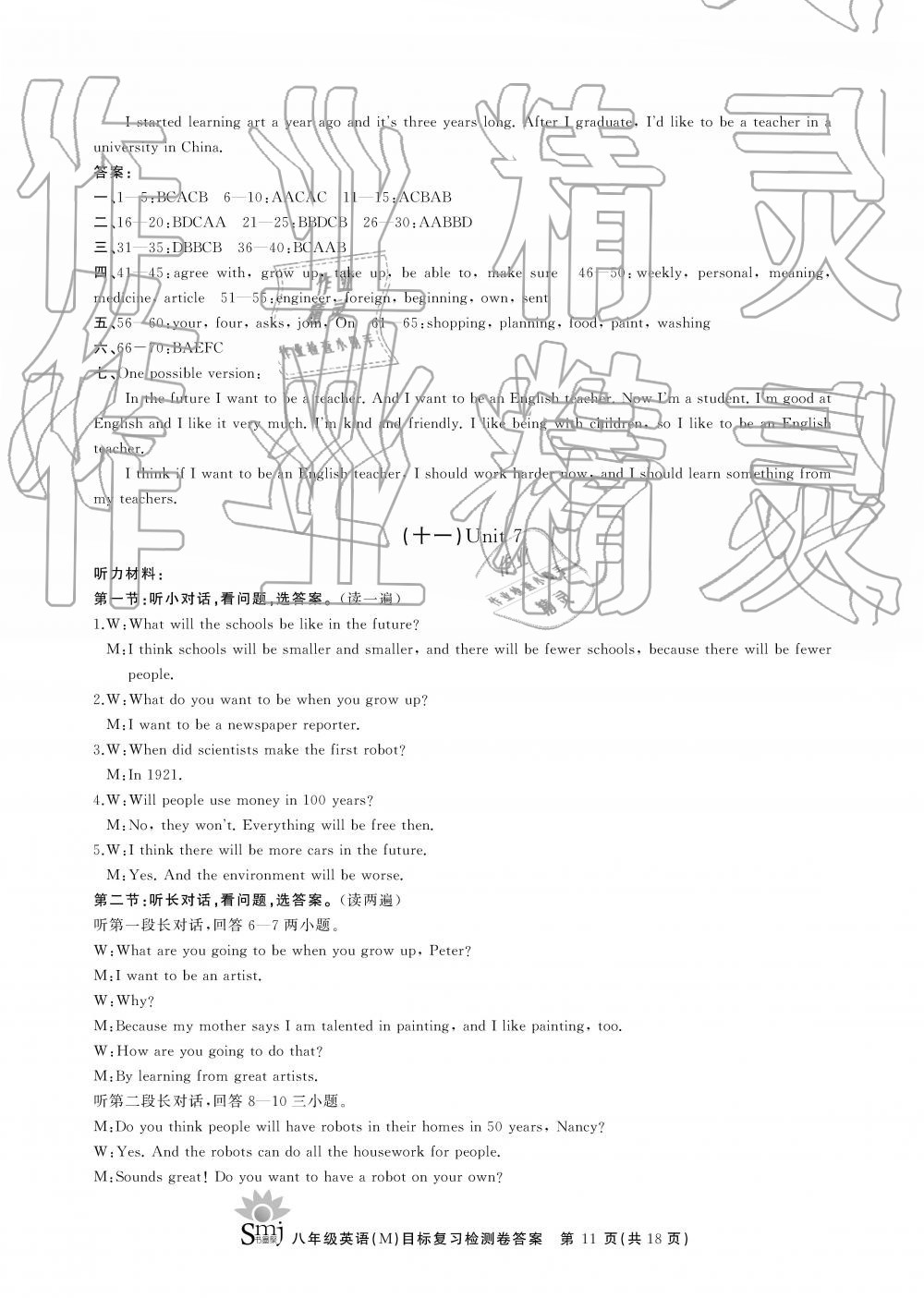 2018年目標(biāo)復(fù)習(xí)檢測卷八年級英語全一冊人教版 第11頁