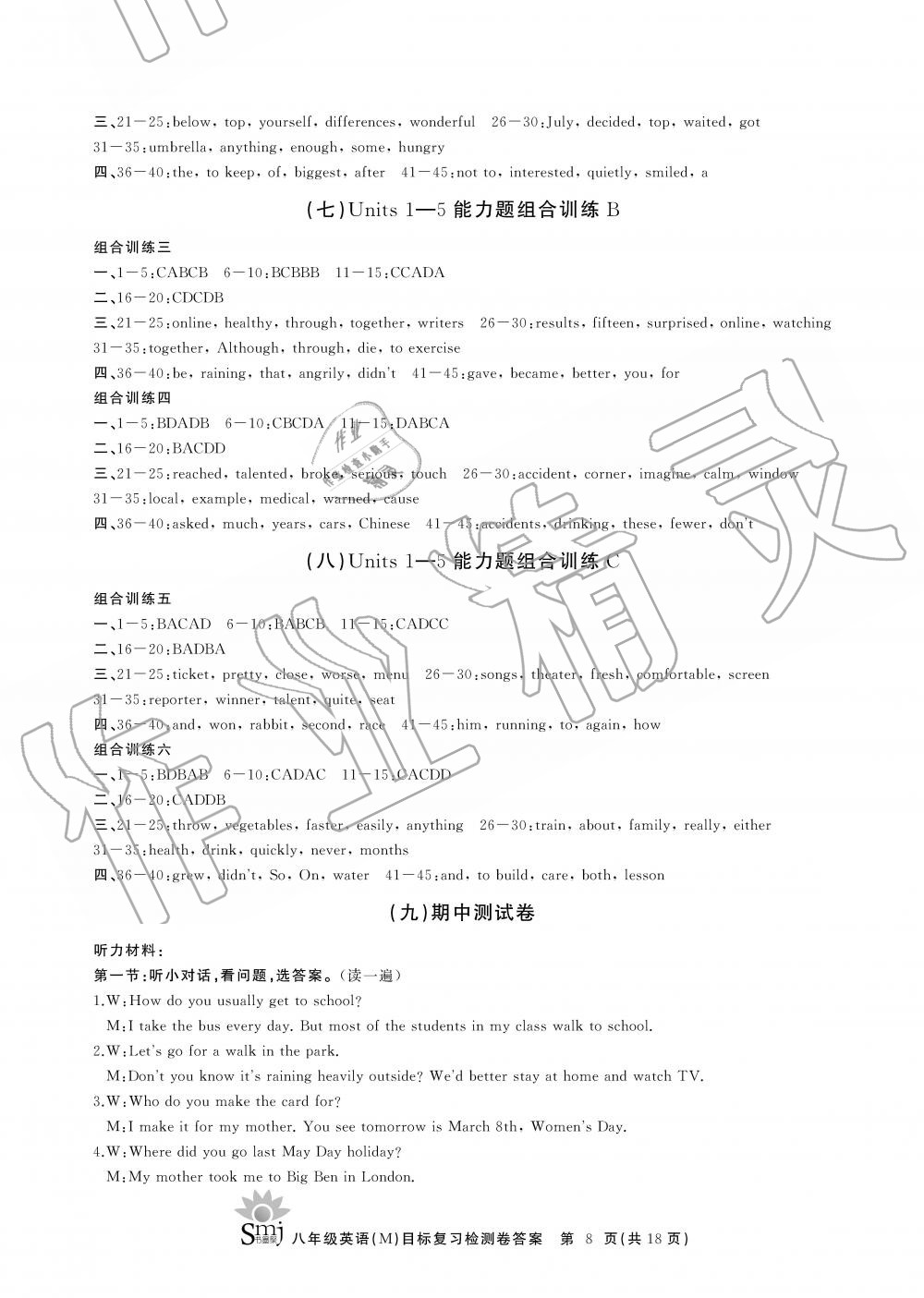 2018年目標復習檢測卷八年級英語全一冊人教版 第8頁