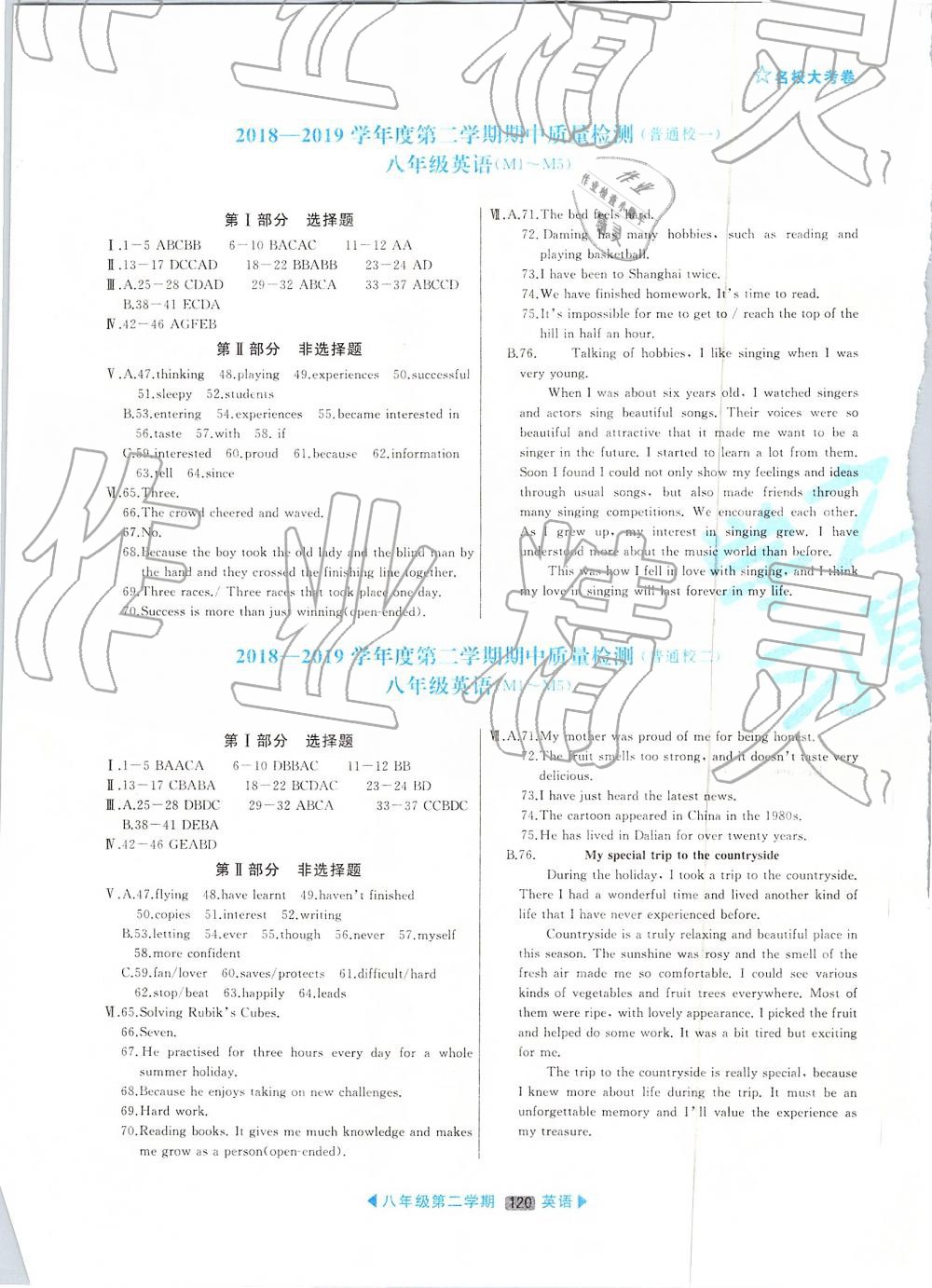 2019年名校大考卷八年級(jí)英語(yǔ)下冊(cè)外研版 第2頁(yè)