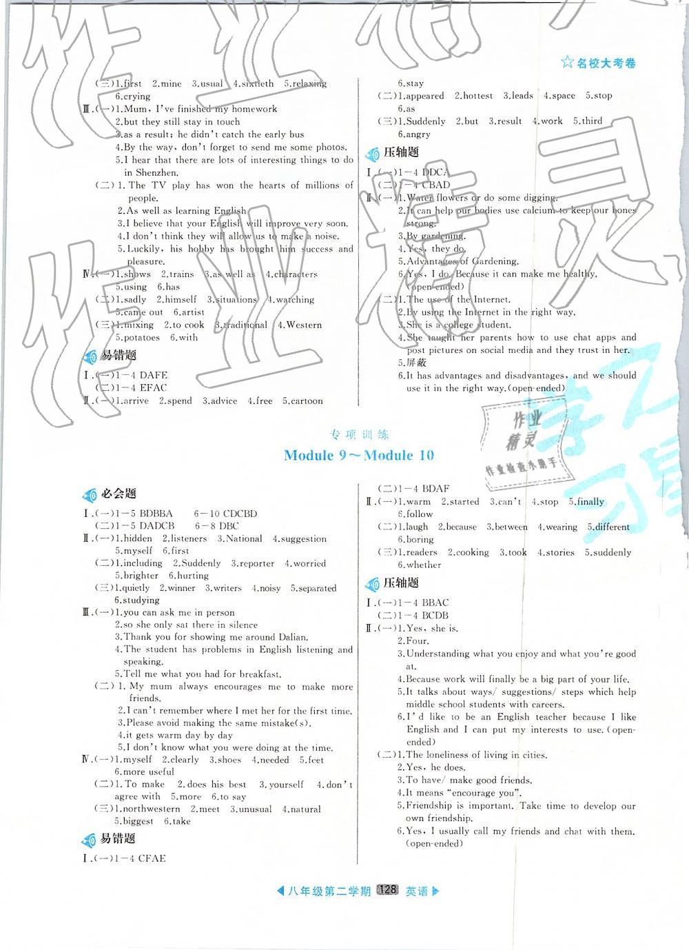 2019年名校大考卷八年級英語下冊外研版 第10頁