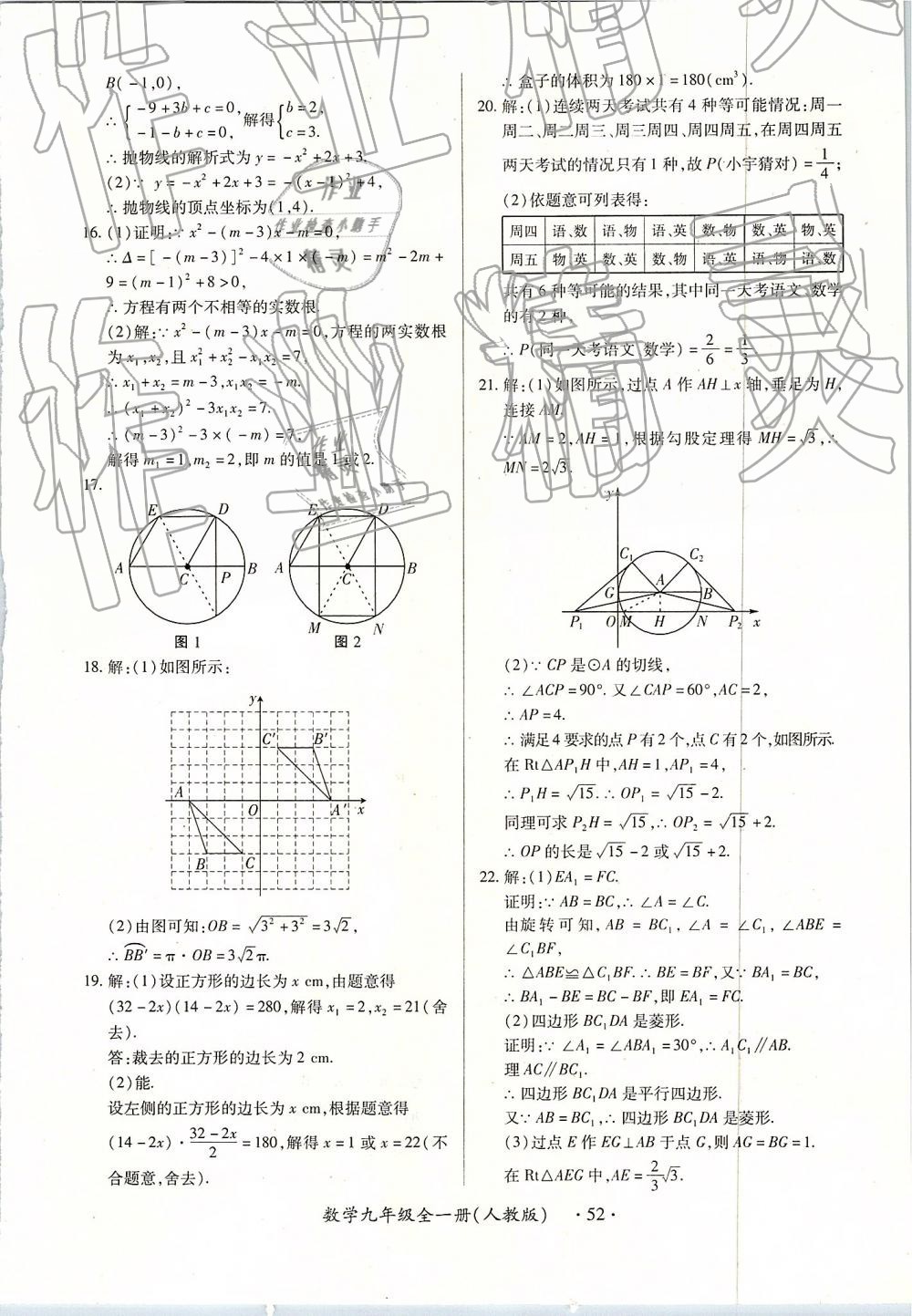 2018年一課一練創(chuàng)新練習(xí)九年級(jí)數(shù)學(xué)全一冊(cè)人教版 第52頁(yè)