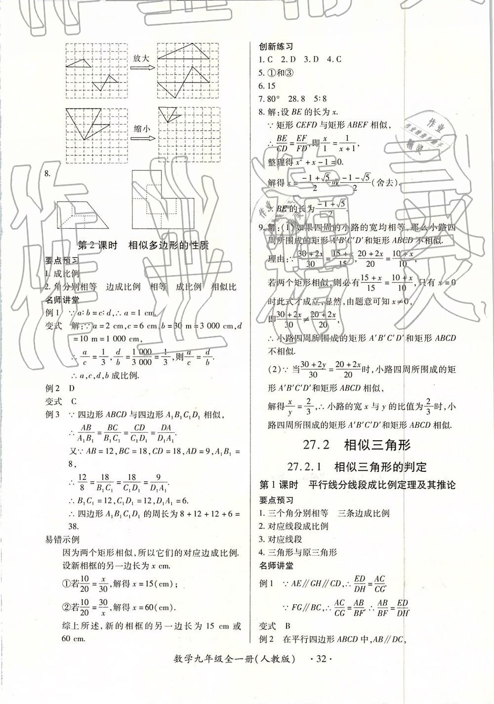 2018年一課一練創(chuàng)新練習九年級數學全一冊人教版 第32頁