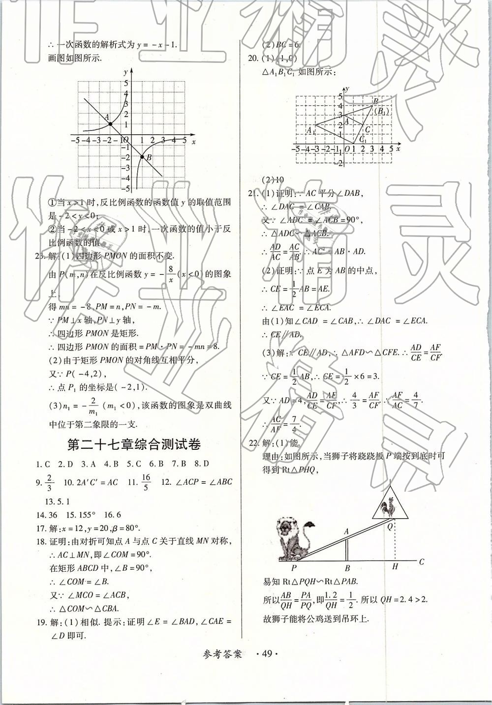 2018年一課一練創(chuàng)新練習九年級數(shù)學全一冊人教版 第49頁