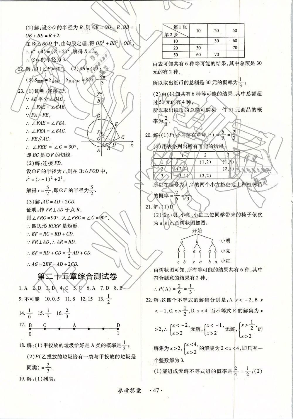 2018年一課一練創(chuàng)新練習(xí)九年級(jí)數(shù)學(xué)全一冊(cè)人教版 第47頁