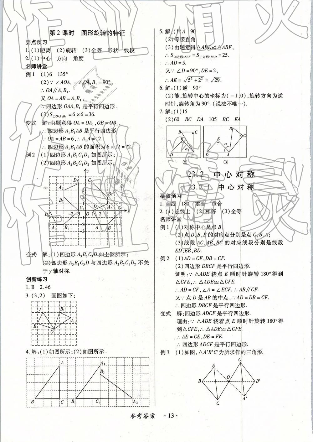 2018年一課一練創(chuàng)新練習(xí)九年級(jí)數(shù)學(xué)全一冊人教版 第13頁