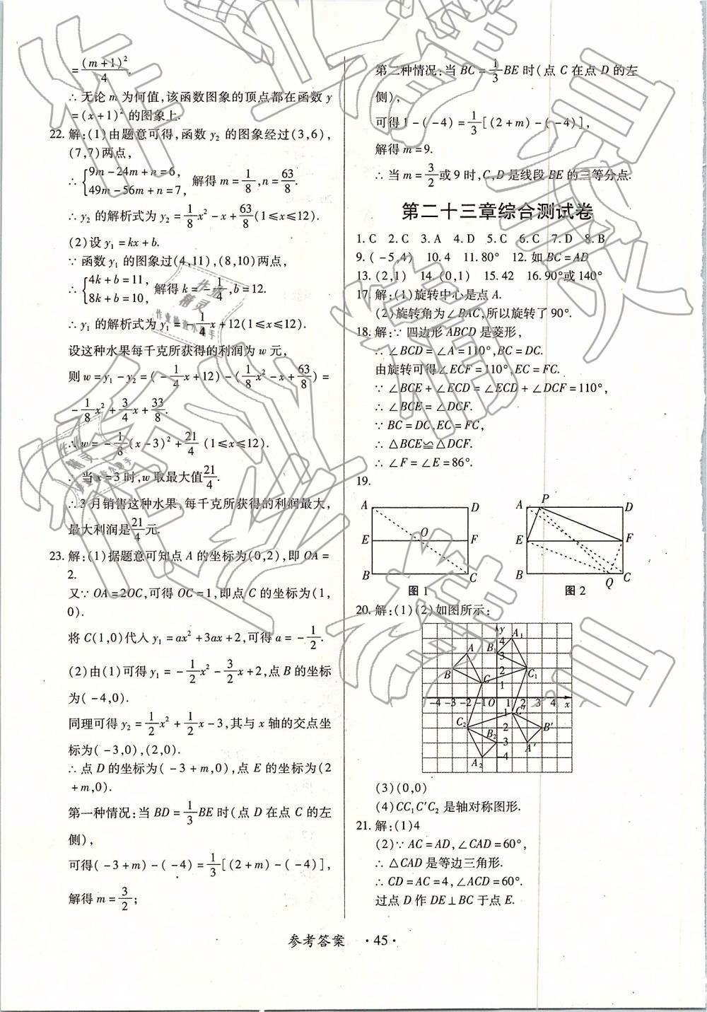 2018年一課一練創(chuàng)新練習(xí)九年級(jí)數(shù)學(xué)全一冊(cè)人教版 第45頁(yè)