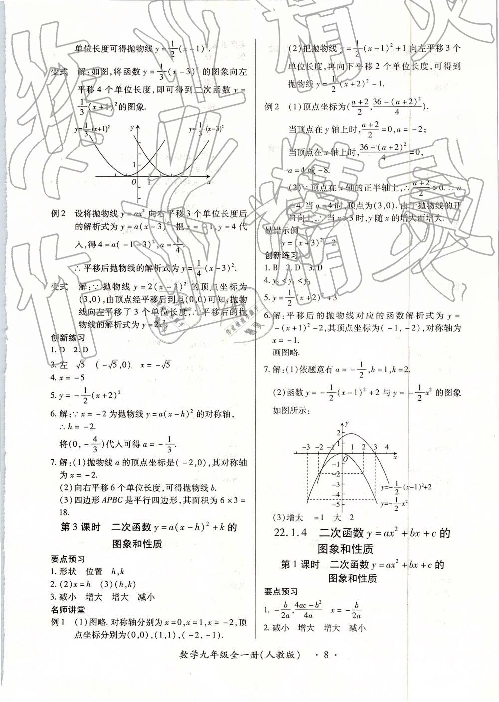 2018年一課一練創(chuàng)新練習(xí)九年級(jí)數(shù)學(xué)全一冊(cè)人教版 第8頁(yè)