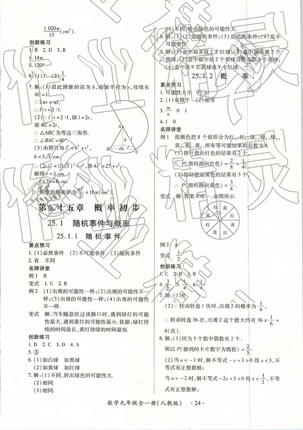 2018年一課一練創(chuàng)新練習(xí)九年級(jí)數(shù)學(xué)全一冊(cè)人教版 第24頁